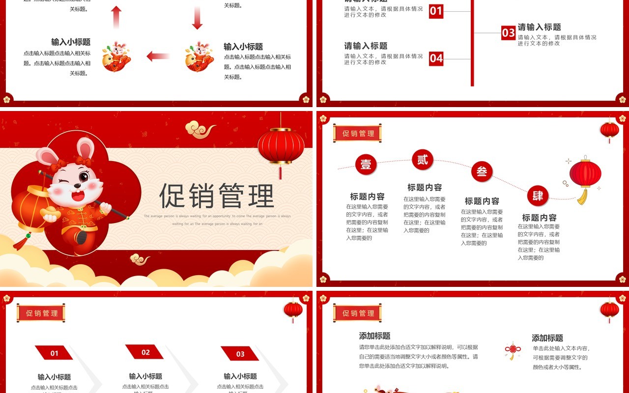 红色过年不打烊年货节促销活动PPT模板