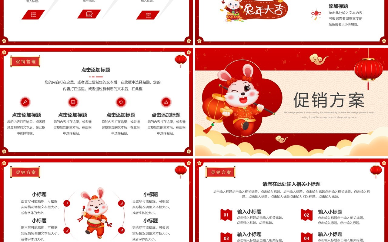 红色过年不打烊年货节促销活动PPT模板