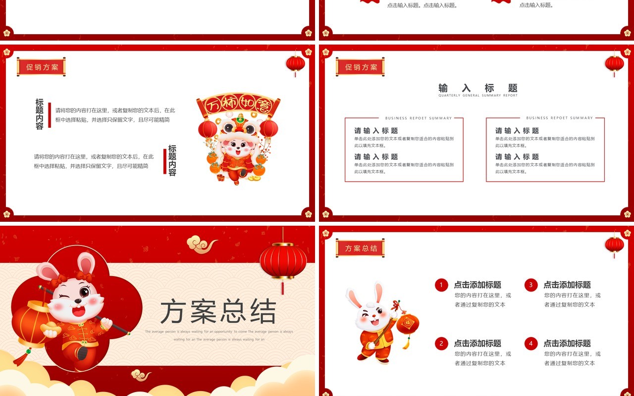 红色过年不打烊年货节促销活动PPT模板