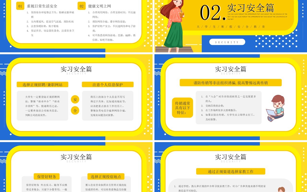 黄蓝撞色卡通风寒假安全教育PPT动态模板