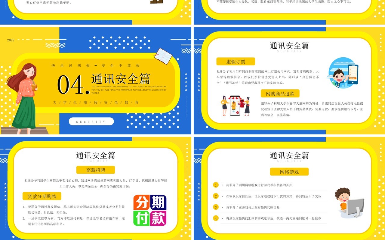 黄蓝撞色卡通风寒假安全教育PPT动态模板