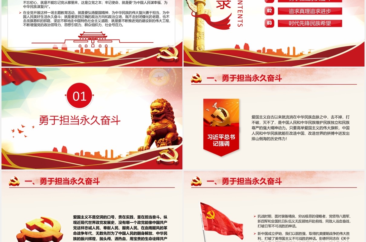 不忘初心牢记使命主题教育微党课PPT模板