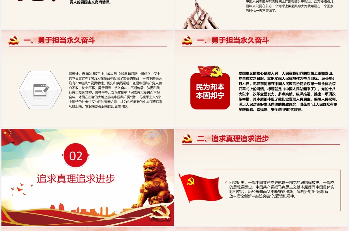 不忘初心牢记使命主题教育微党课PPT模板