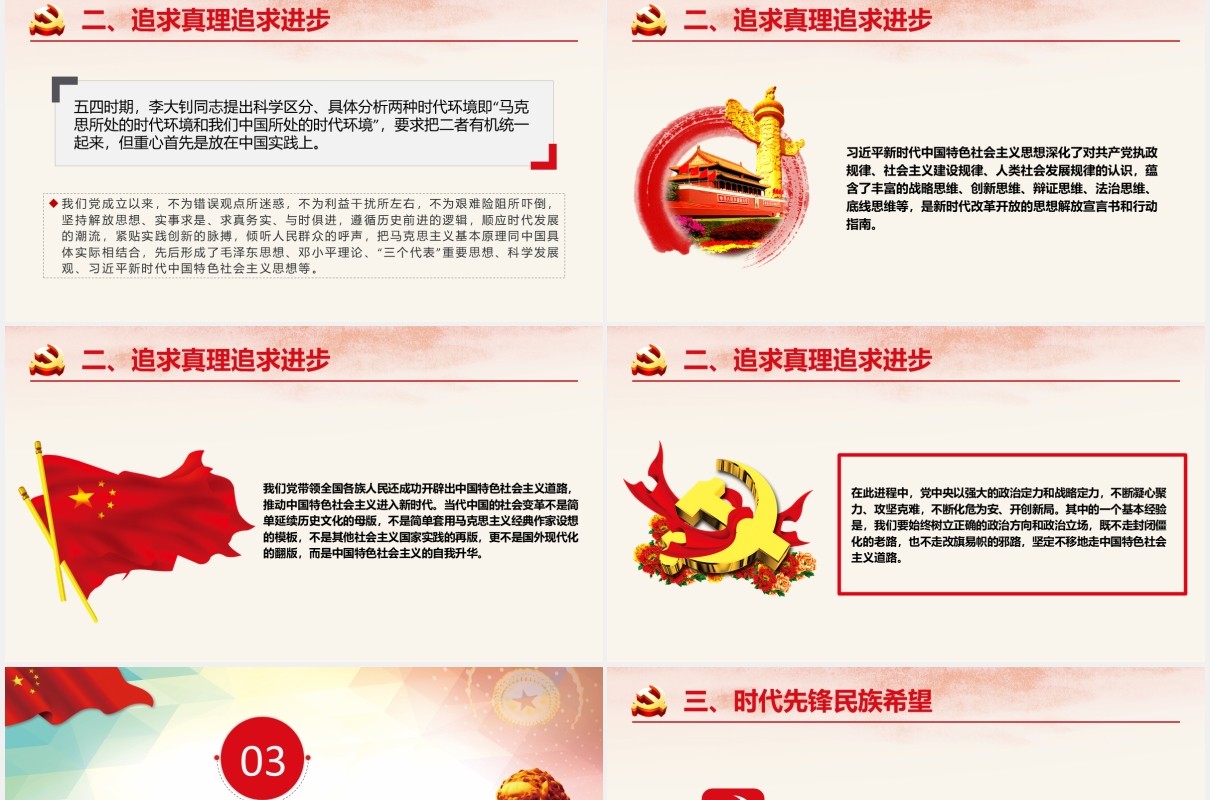 不忘初心牢记使命主题教育微党课PPT模板