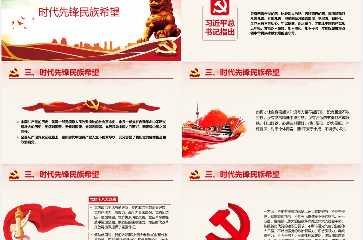 不忘初心牢记使命主题教育微党课PPT模板