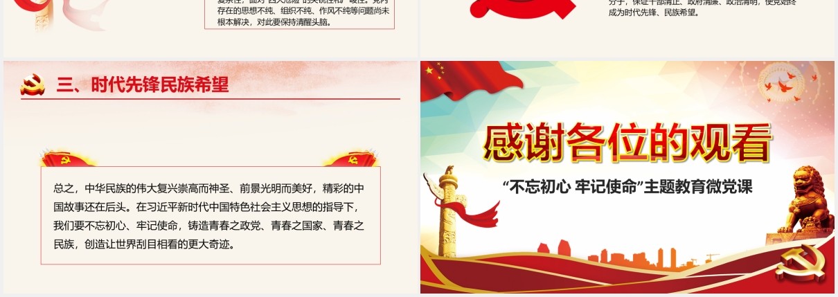 不忘初心牢记使命主题教育微党课PPT模板