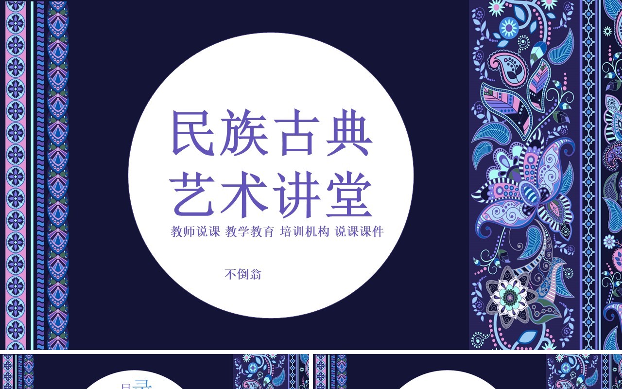 复古民族风PPT模板46