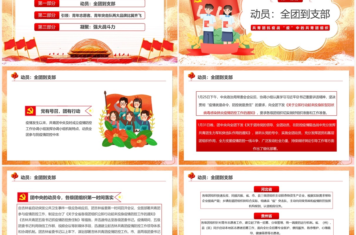 红色卡通青春心向党奋战疫情中PPT模板