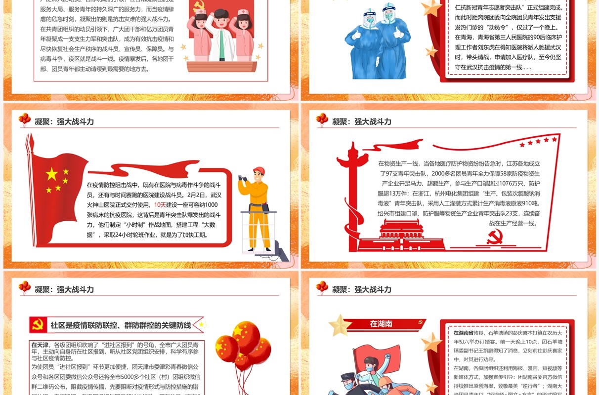 红色卡通青春心向党奋战疫情中PPT模板