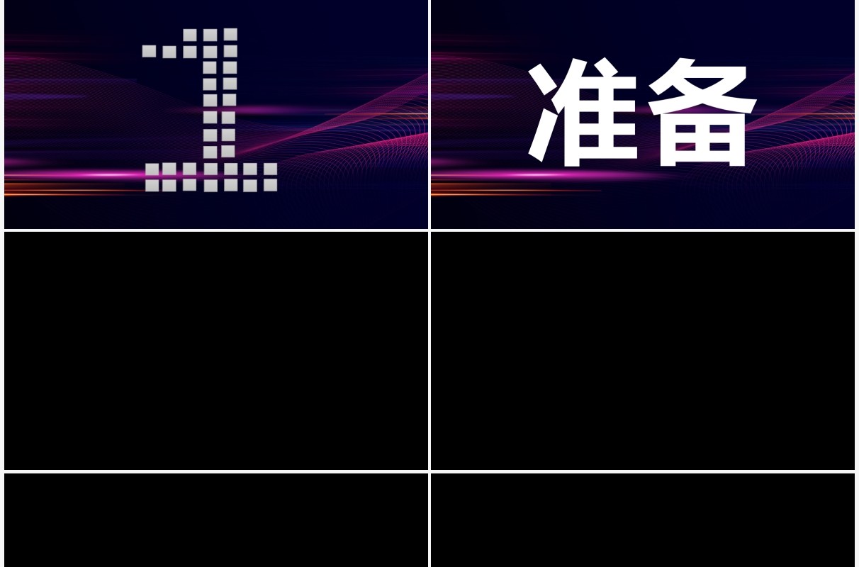 创意大气企业年会开场快闪PPT模板