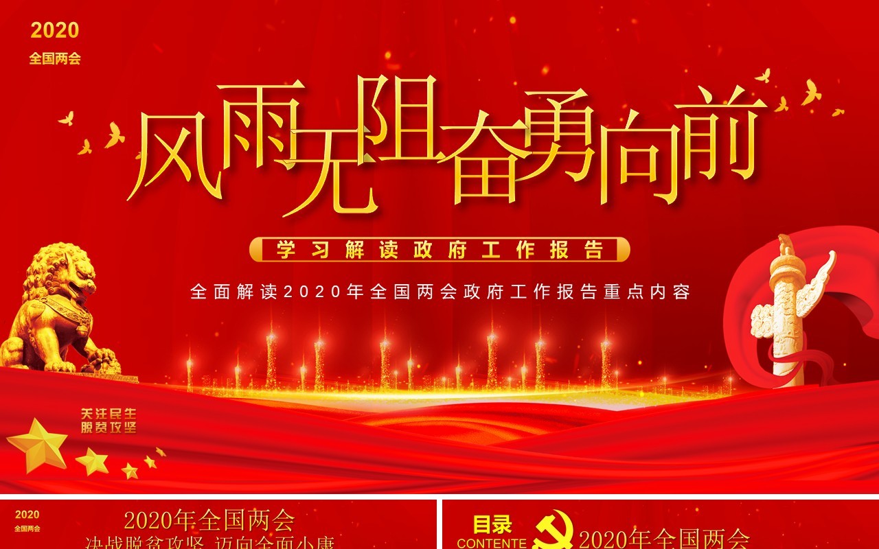 红色学习解读政府工作报告两会专题党建PPT模板