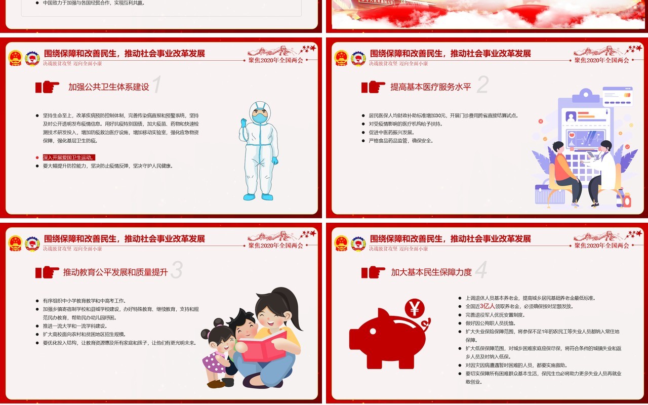 红色学习解读政府工作报告两会专题党建PPT模板
