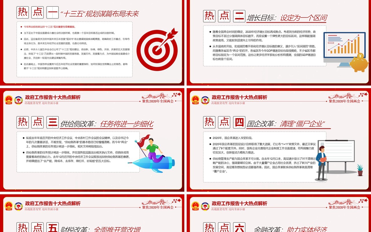 红色学习解读政府工作报告两会专题党建PPT模板