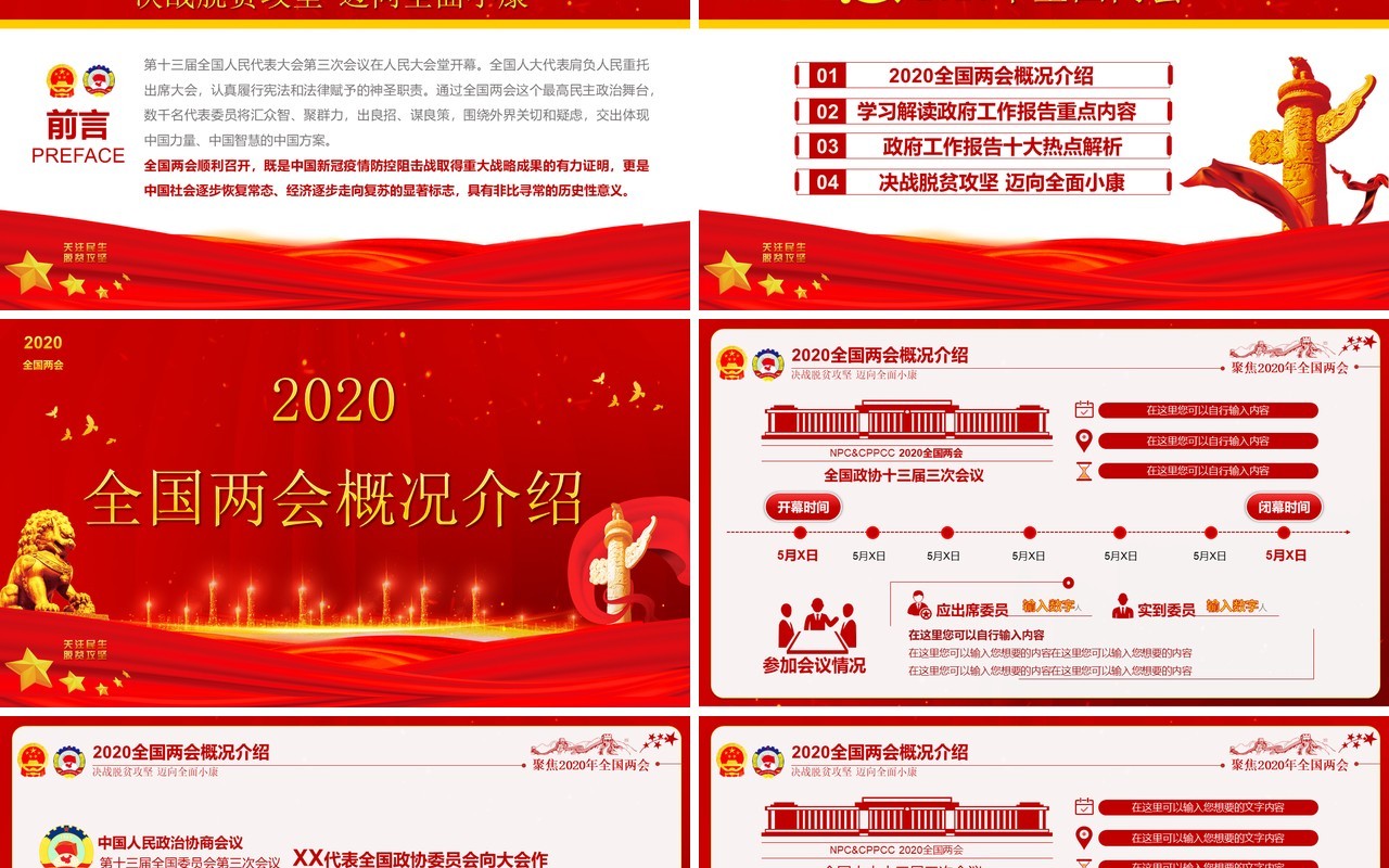 红色学习解读政府工作报告两会专题党建PPT模板