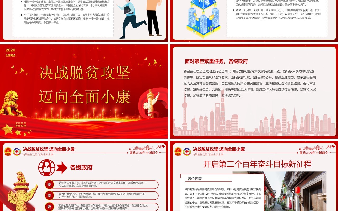 红色学习解读政府工作报告两会专题党建PPT模板