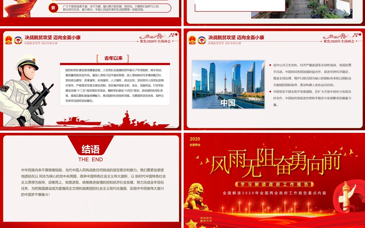 红色学习解读政府工作报告两会专题党建PPT模板