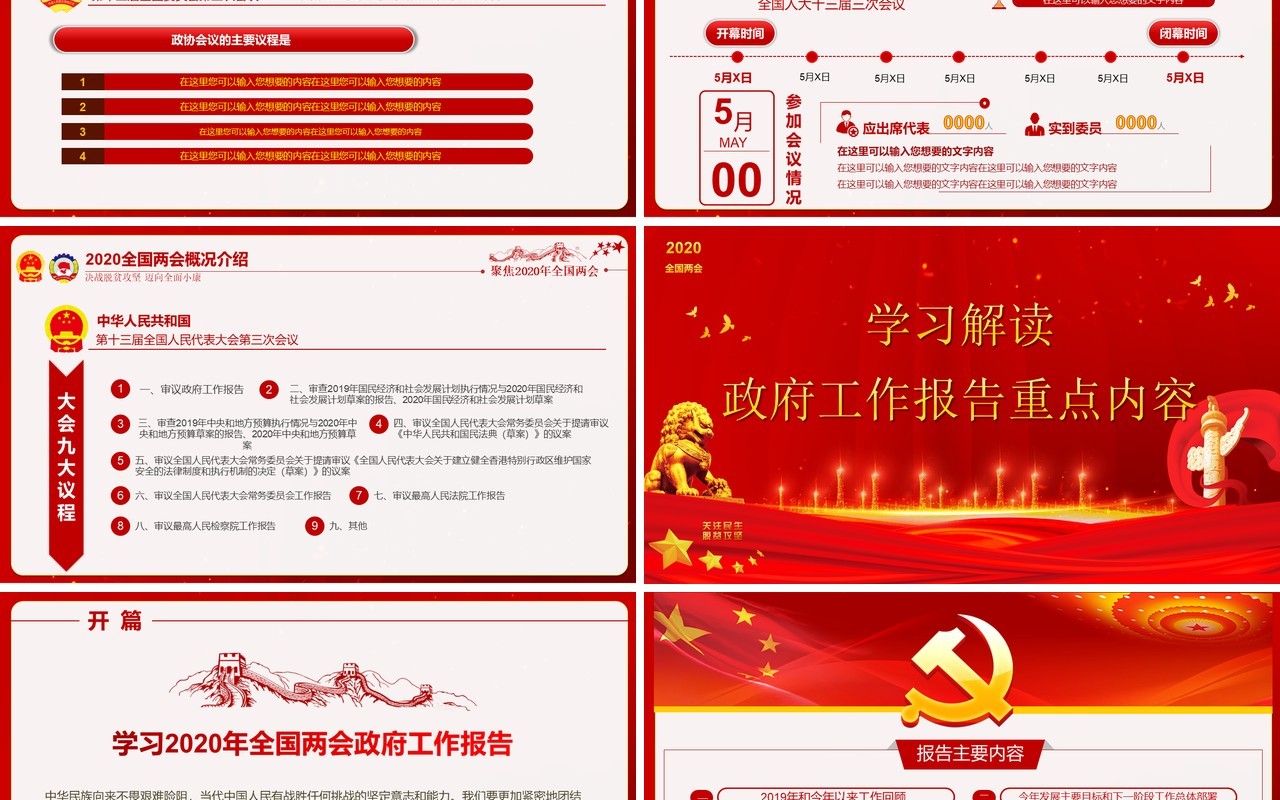 红色学习解读政府工作报告两会专题党建PPT模板