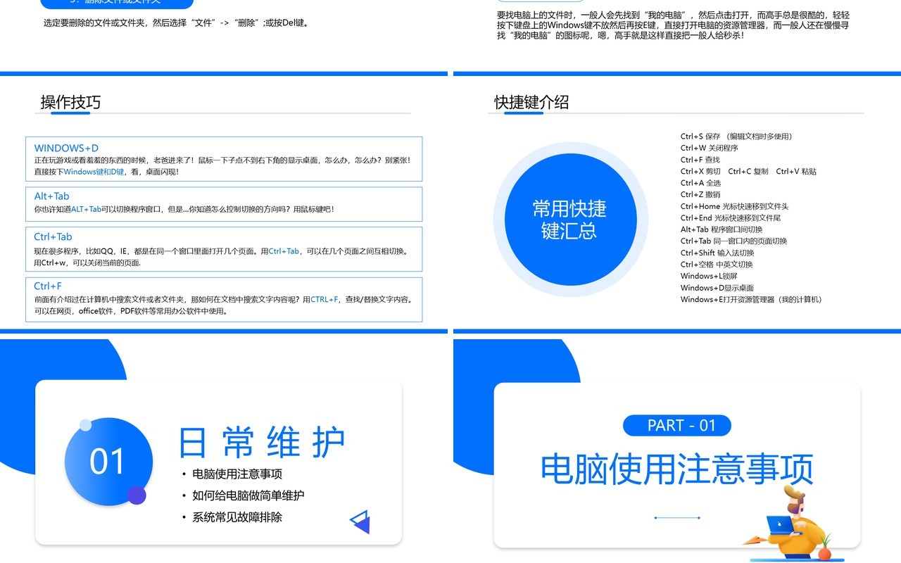蓝色简约商务风电脑办公基础培训PPT模板