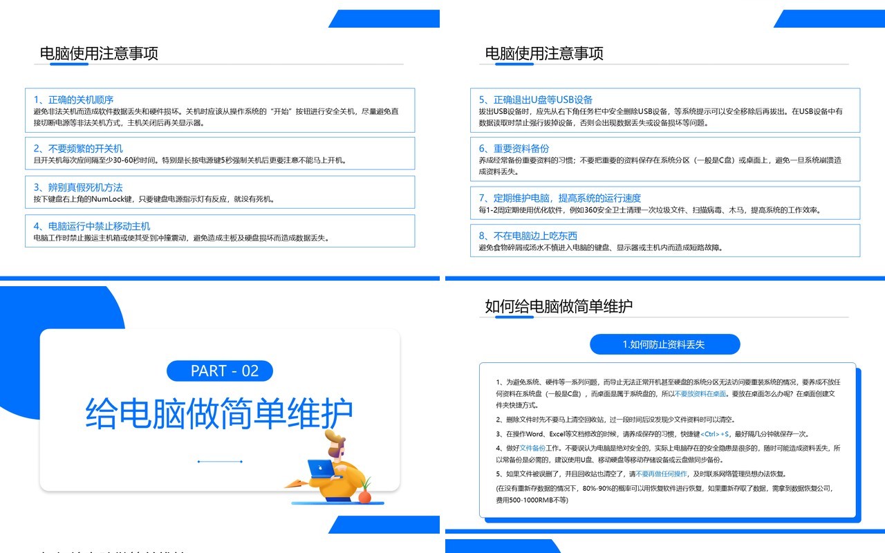 蓝色简约商务风电脑办公基础培训PPT模板
