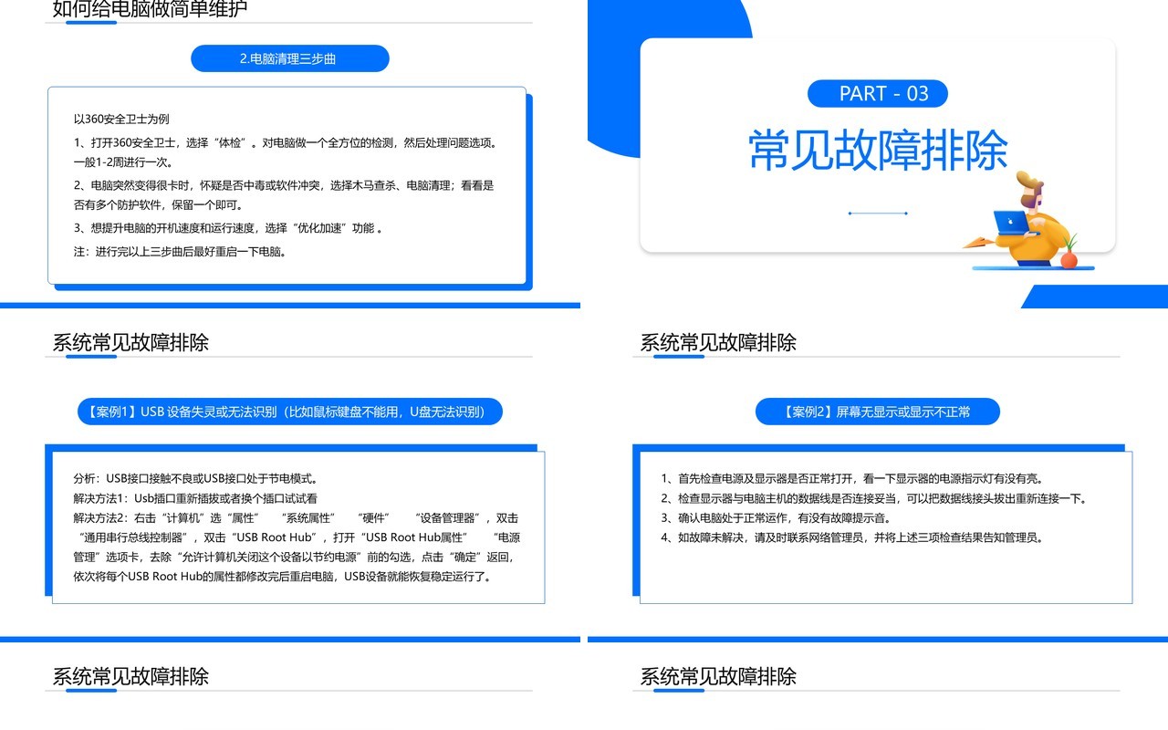 蓝色简约商务风电脑办公基础培训PPT模板