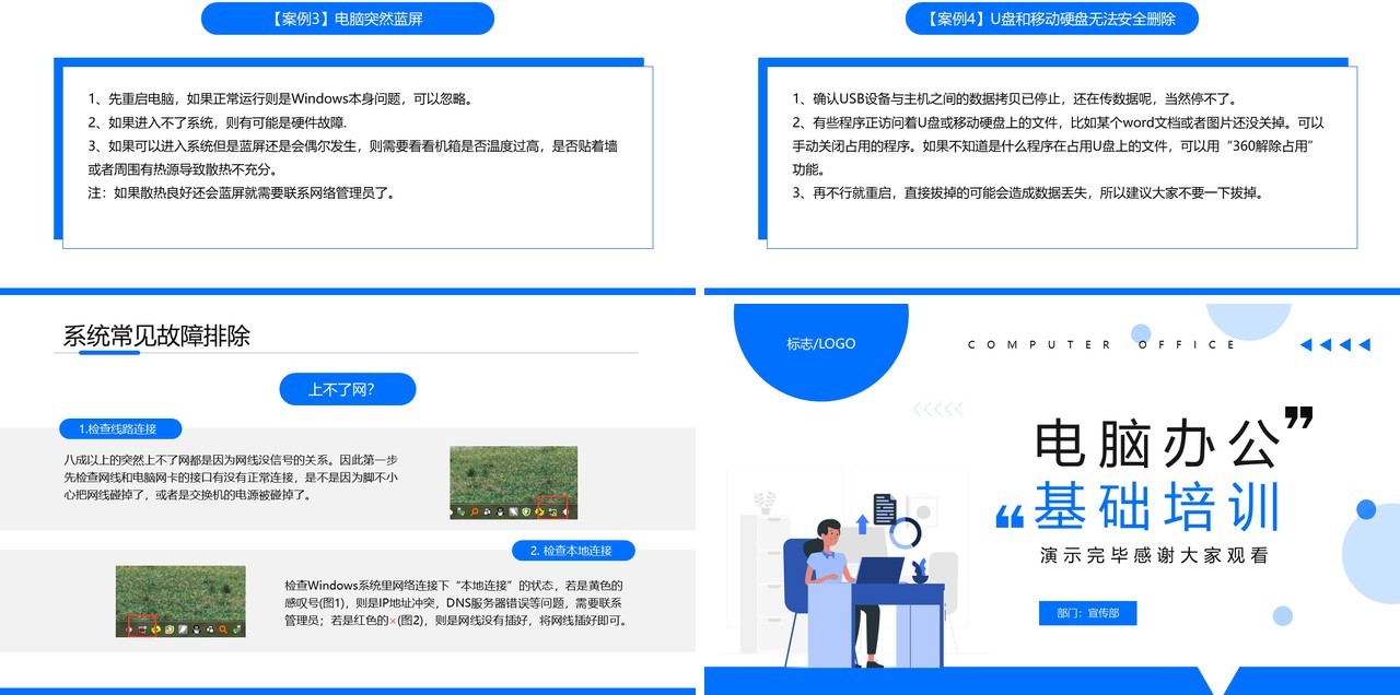 蓝色简约商务风电脑办公基础培训PPT模板