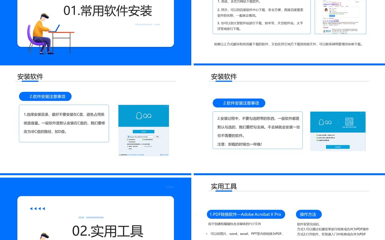 蓝色简约商务风电脑办公基础培训PPT模板