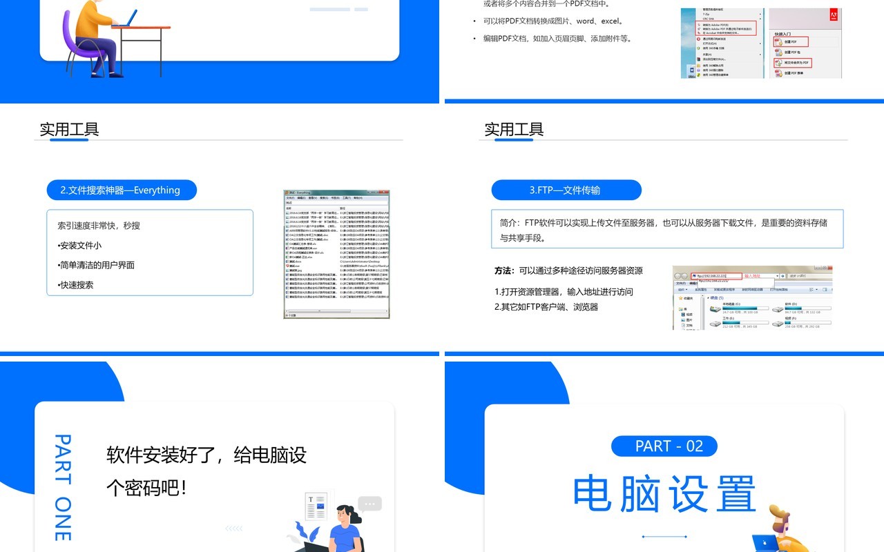蓝色简约商务风电脑办公基础培训PPT模板