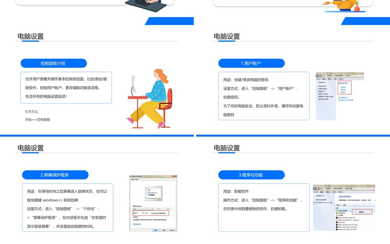 蓝色简约商务风电脑办公基础培训PPT模板
