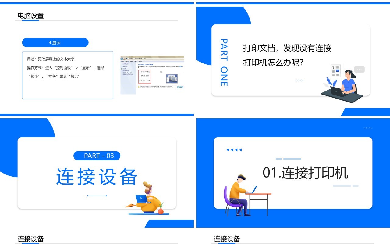 蓝色简约商务风电脑办公基础培训PPT模板