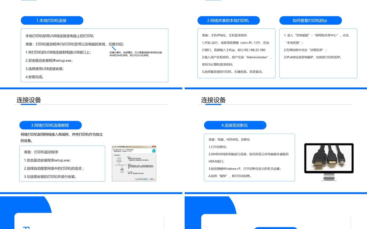 蓝色简约商务风电脑办公基础培训PPT模板