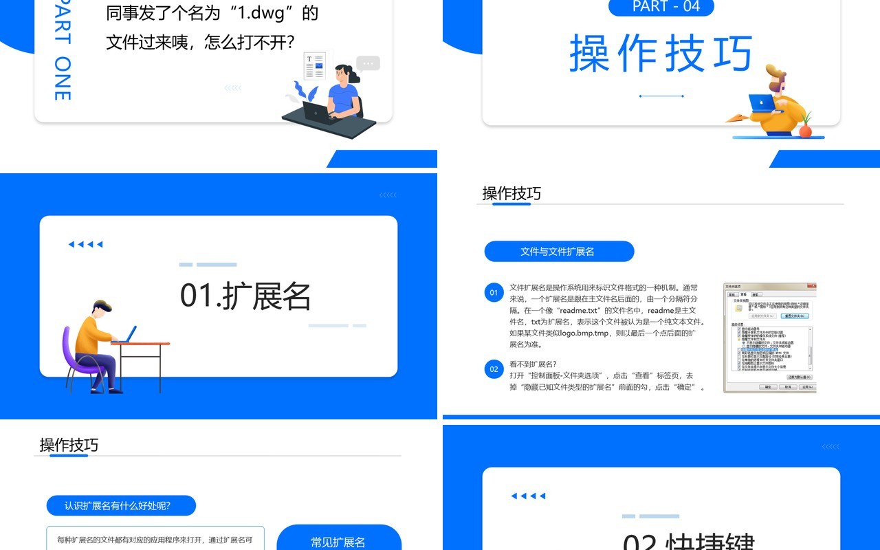 蓝色简约商务风电脑办公基础培训PPT模板