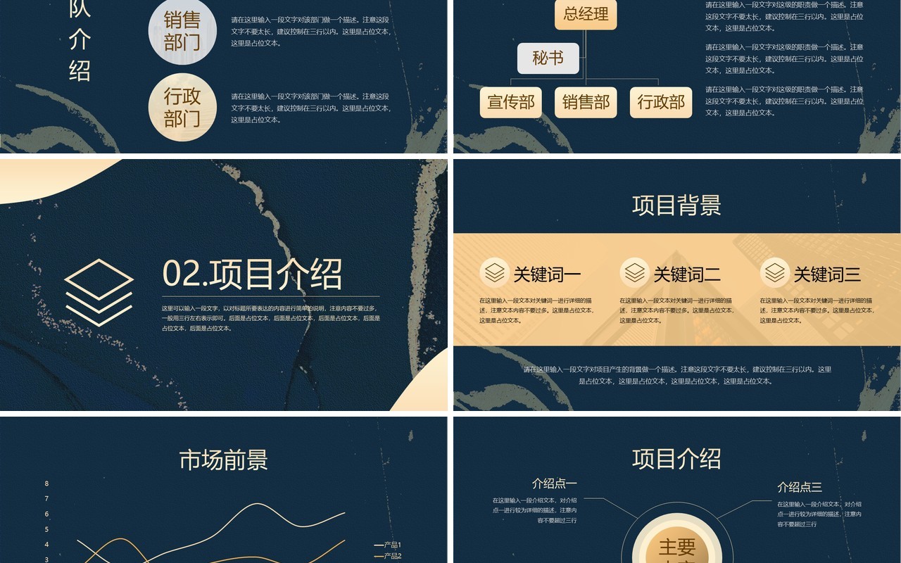 蓝色鎏金商务风商业计划书PPT通用模板