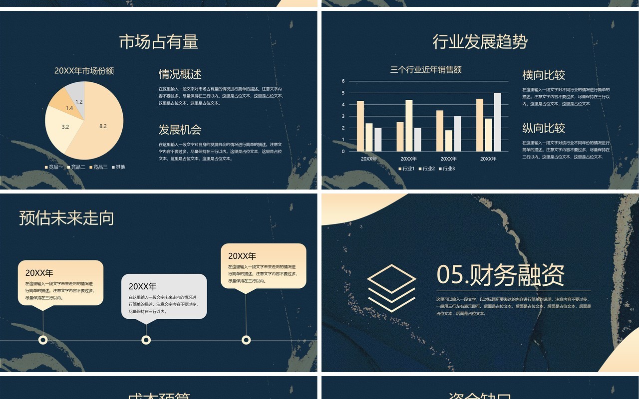 蓝色鎏金商务风商业计划书PPT通用模板