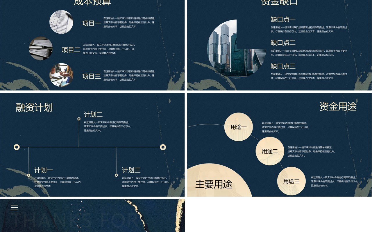 蓝色鎏金商务风商业计划书PPT通用模板