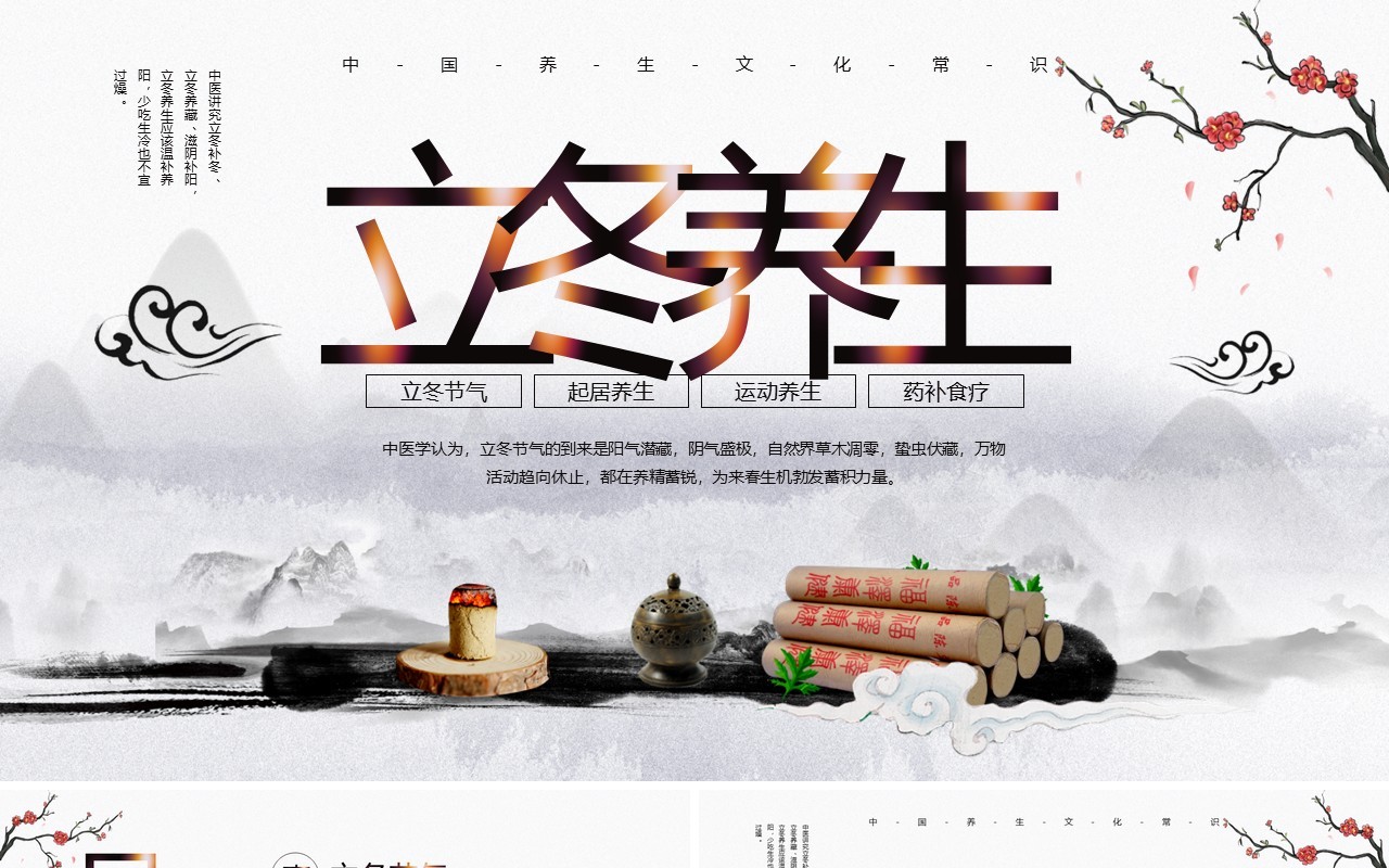 灰色水墨中国风立冬养生PPT模板
