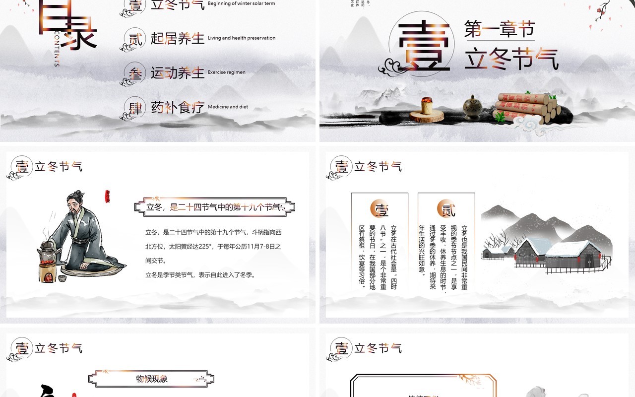 灰色水墨中国风立冬养生PPT模板