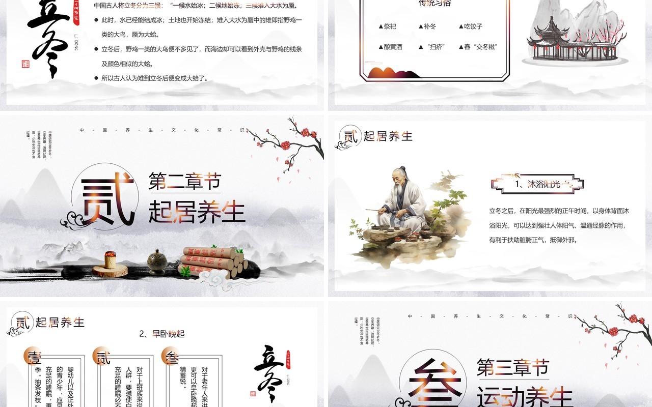 灰色水墨中国风立冬养生PPT模板
