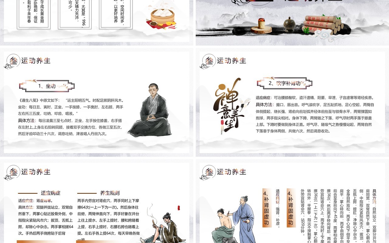 灰色水墨中国风立冬养生PPT模板