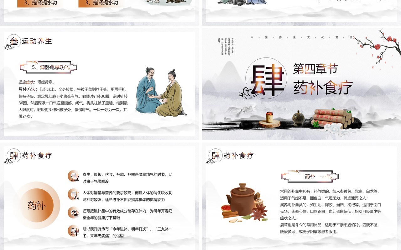灰色水墨中国风立冬养生PPT模板