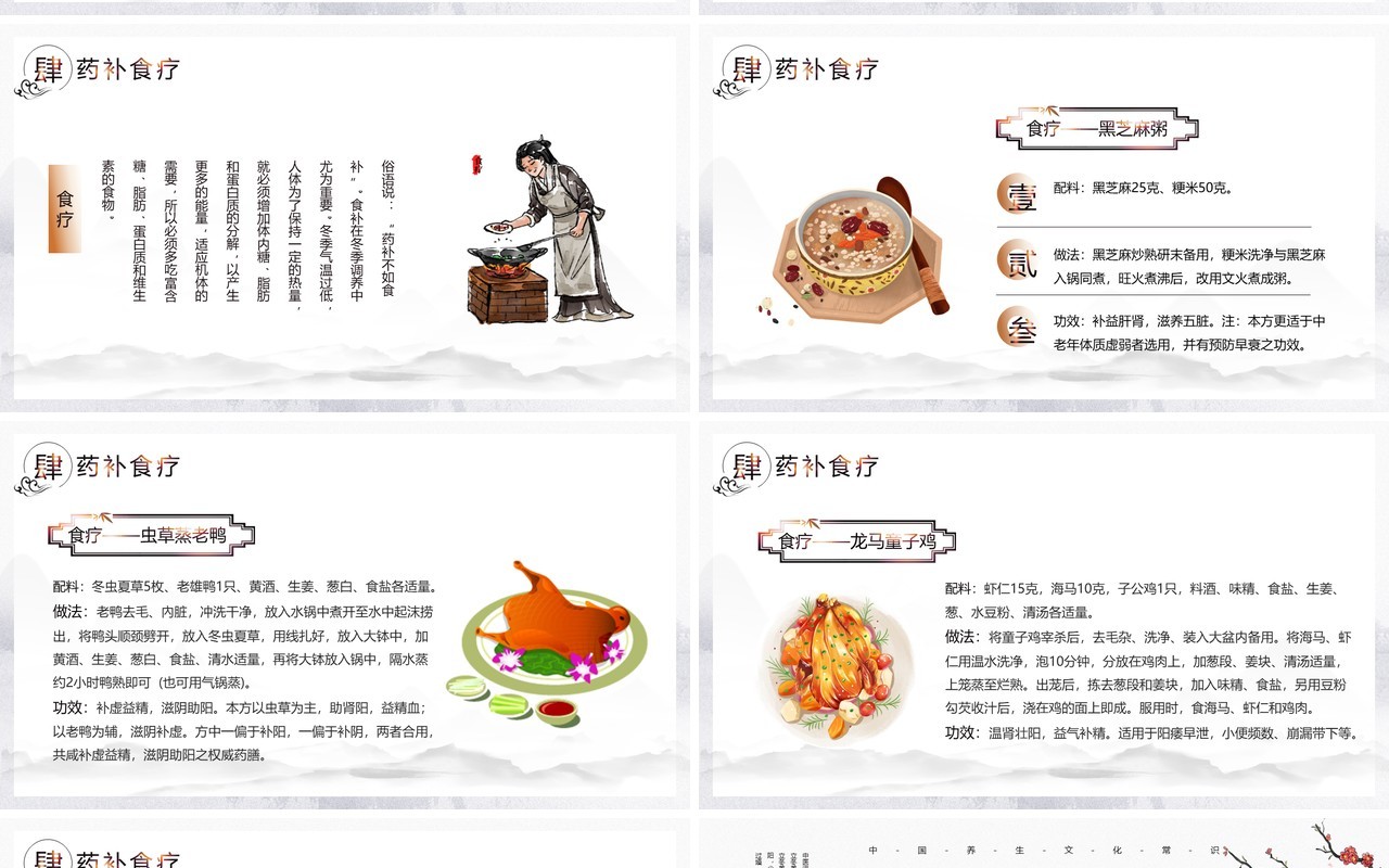 灰色水墨中国风立冬养生PPT模板