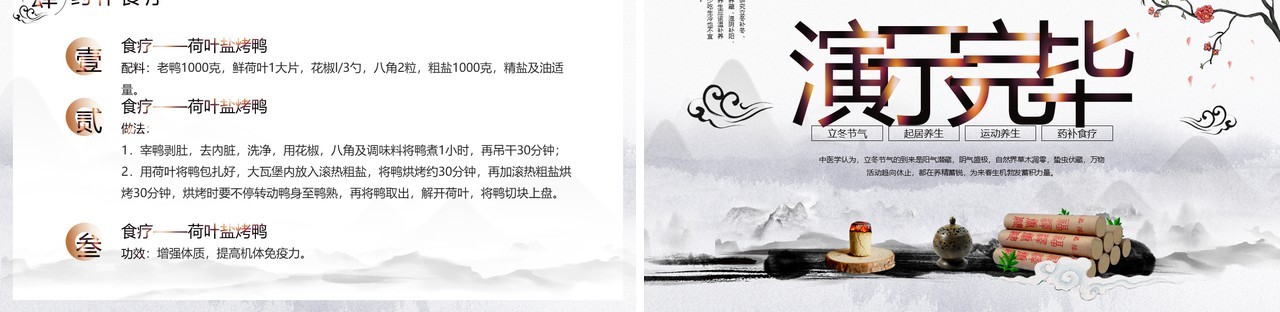 灰色水墨中国风立冬养生PPT模板