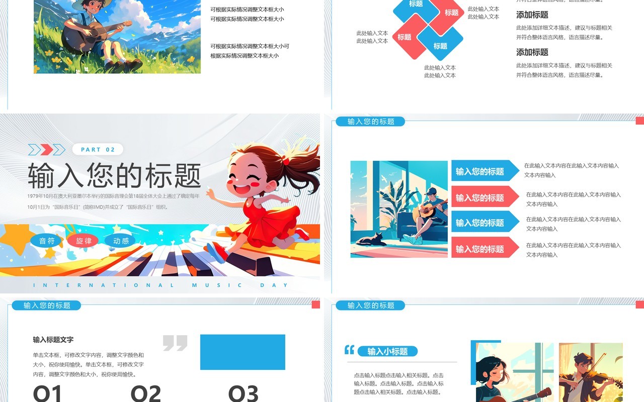 蓝色卡通风国际音乐日PPT通用模板