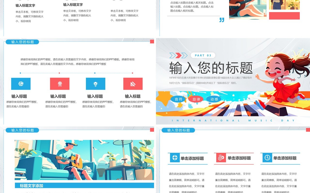 蓝色卡通风国际音乐日PPT通用模板
