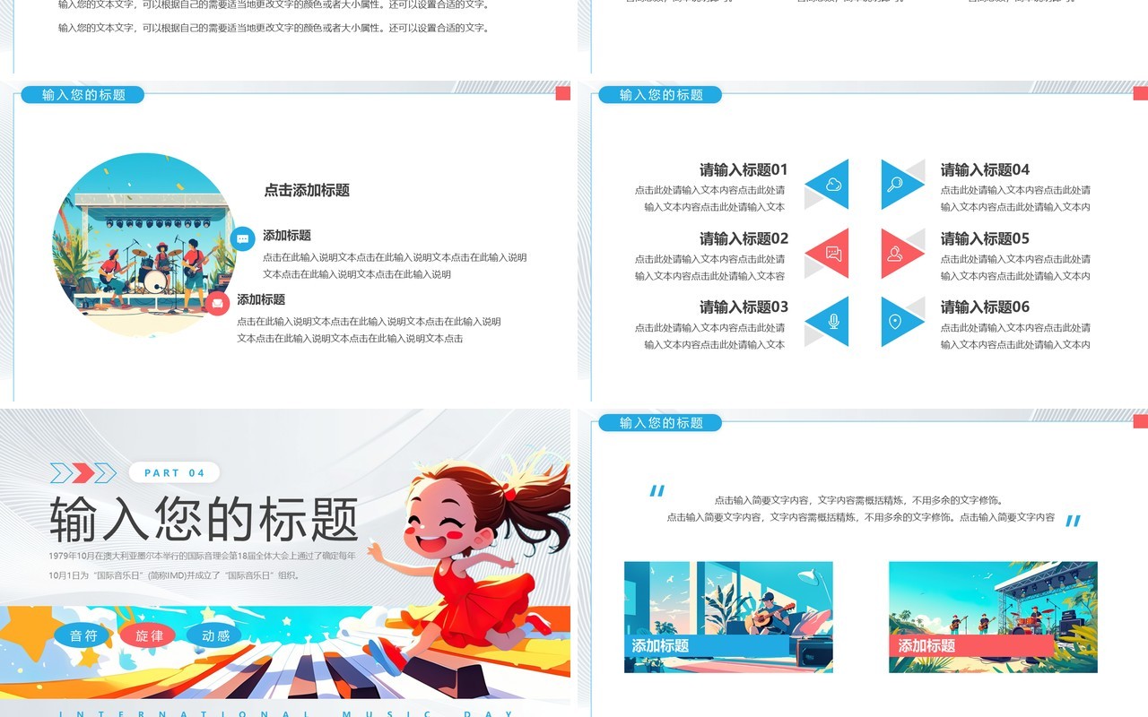 蓝色卡通风国际音乐日PPT通用模板