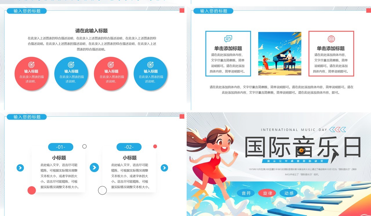 蓝色卡通风国际音乐日PPT通用模板