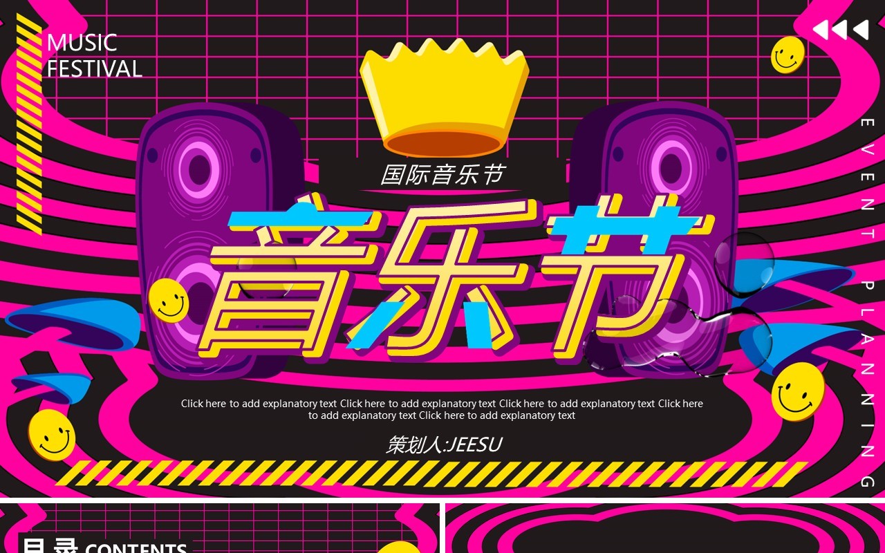 酸性创意设计国际音乐节动态PPT模板
