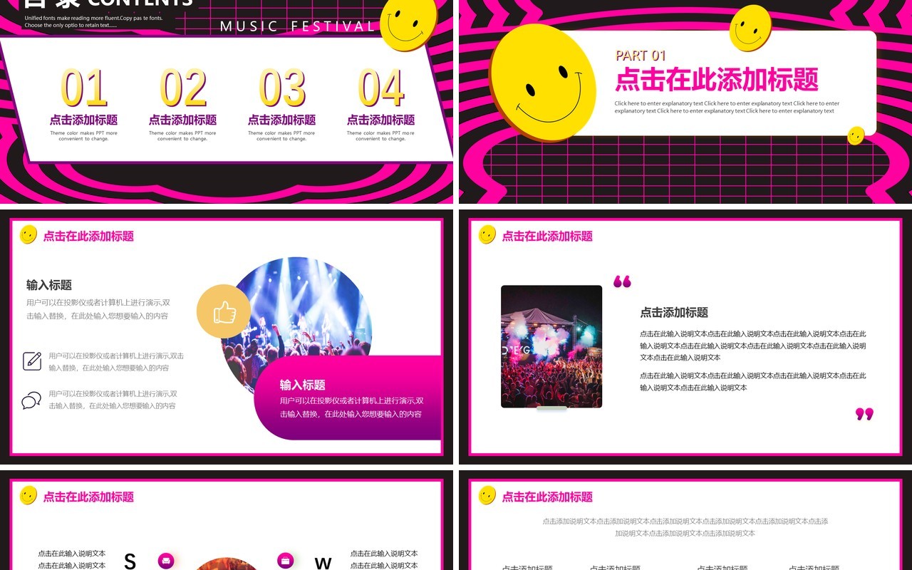 酸性创意设计国际音乐节动态PPT模板