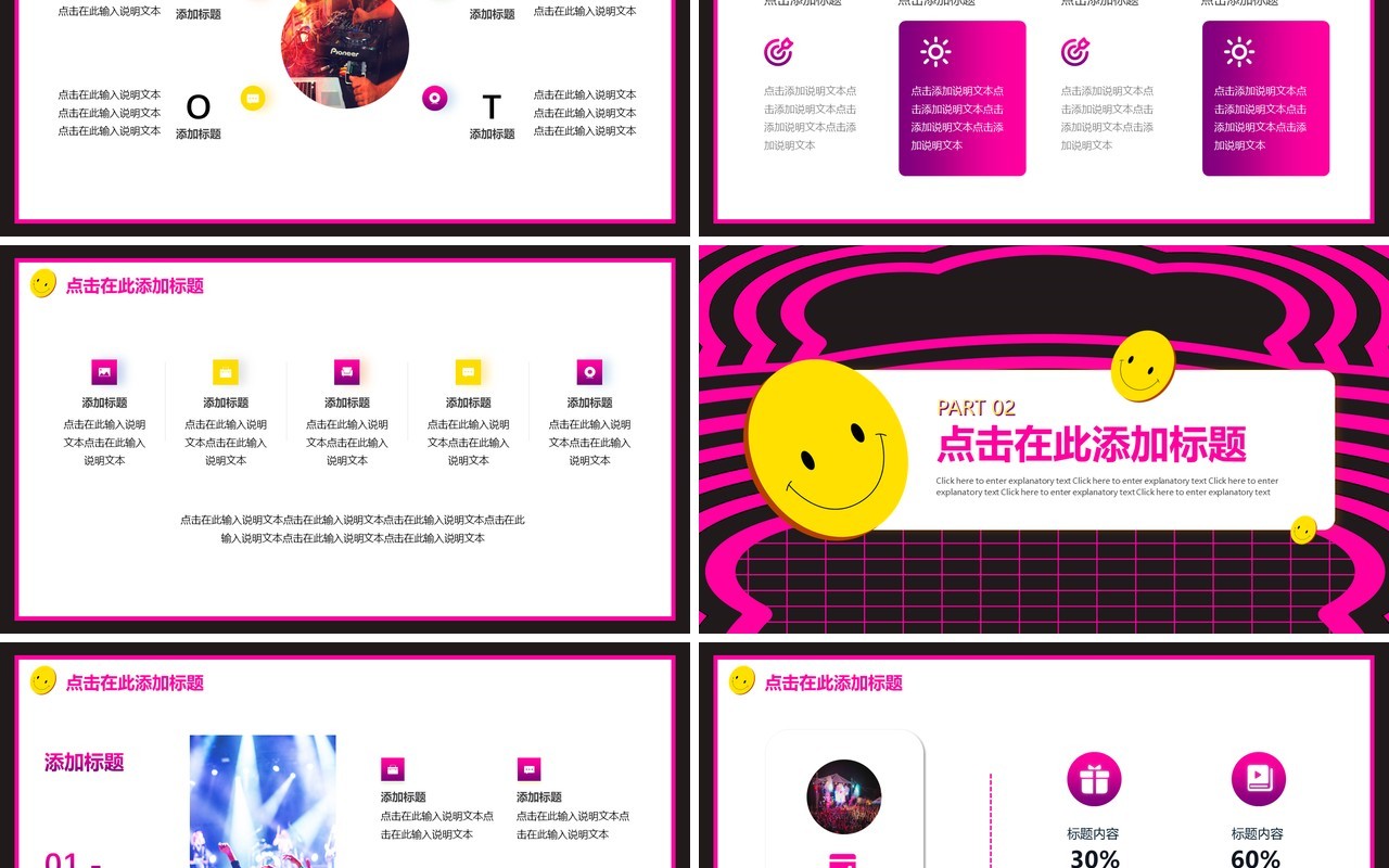 酸性创意设计国际音乐节动态PPT模板