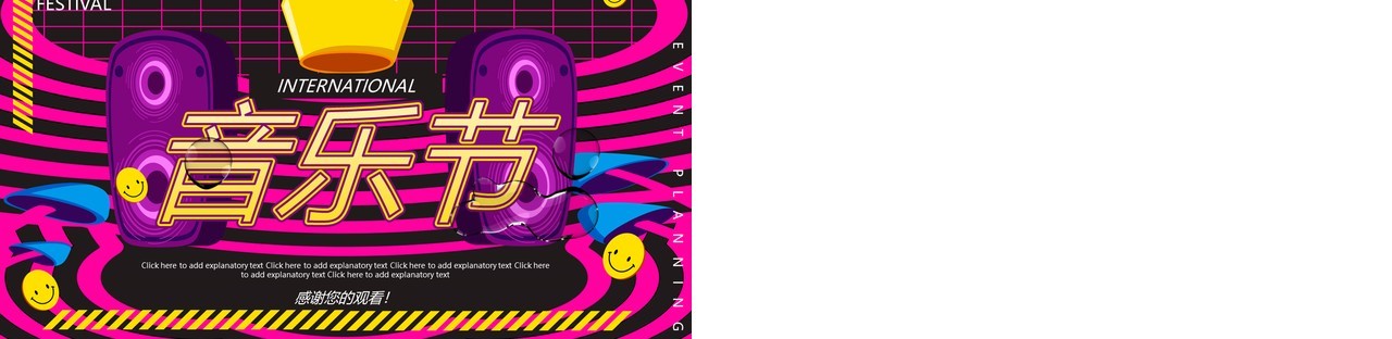 酸性创意设计国际音乐节动态PPT模板