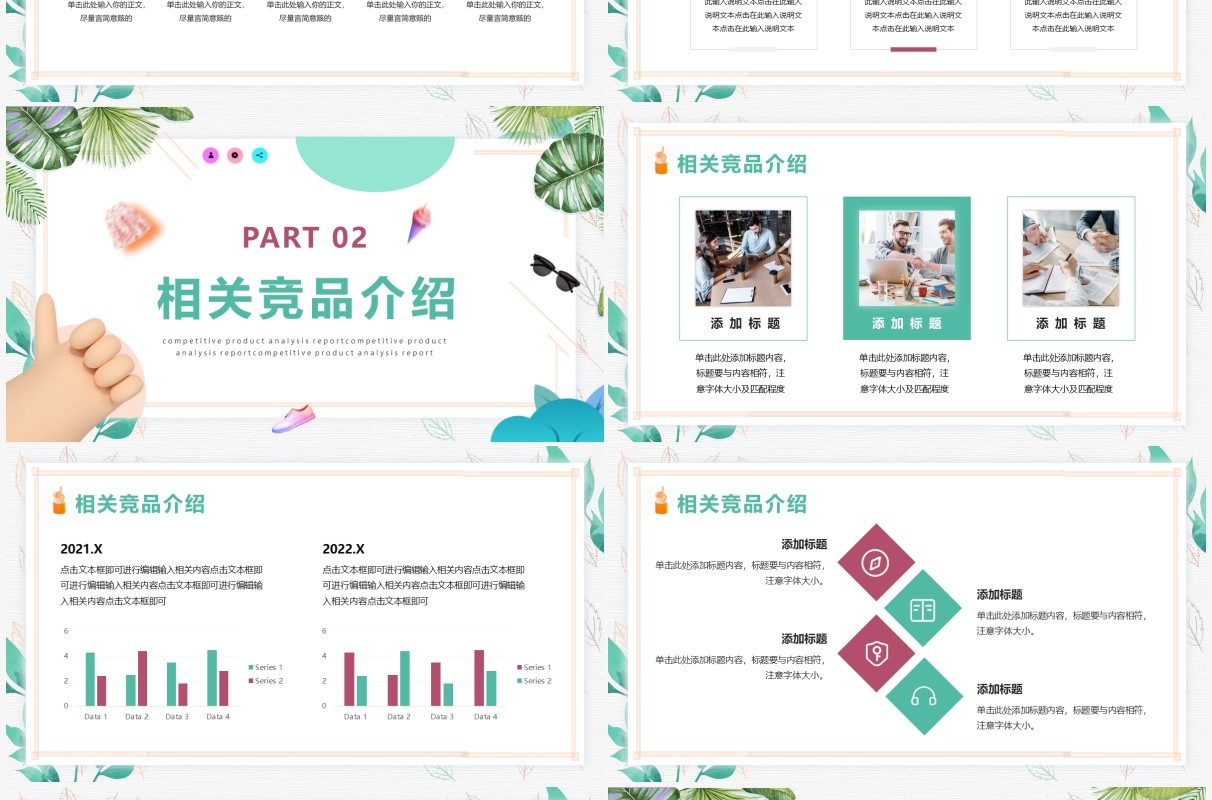 绿色小清新竞品分析报告PPT通用模版